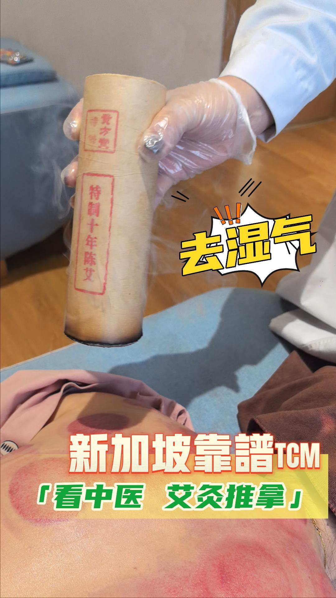 新加坡中医如何治疗颈椎病