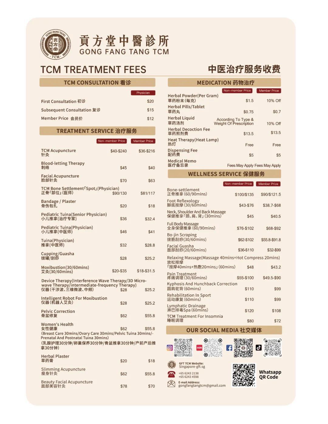 拔罐新加坡哪家好？
