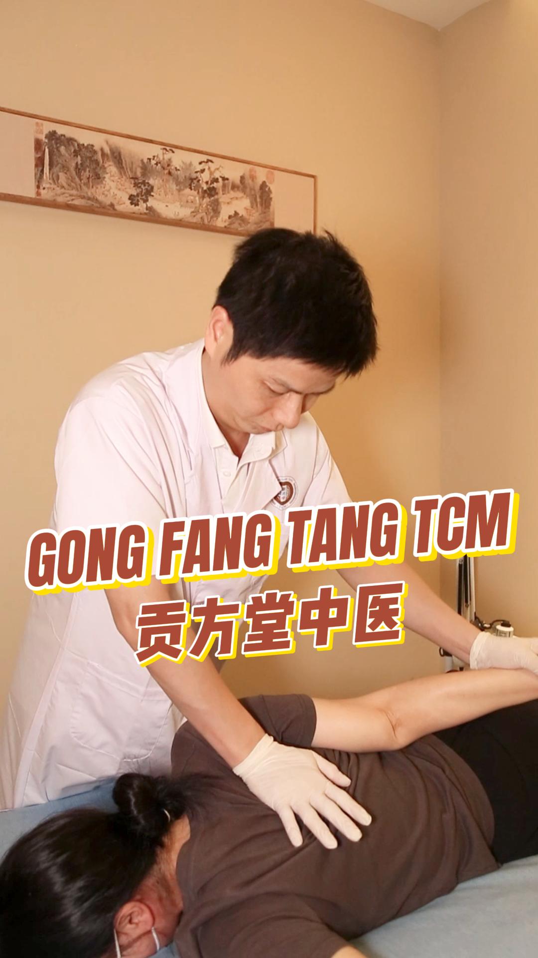 正骨推拿哪里最正宗——新加坡贡方堂TCM