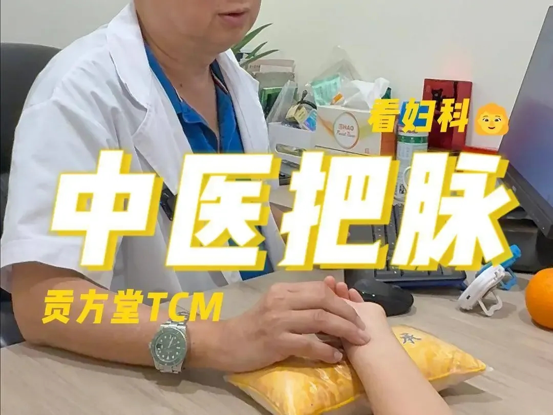 大姨妈推迟不来怎么办？新加坡贡方堂TCM丘保润一方激活月经！