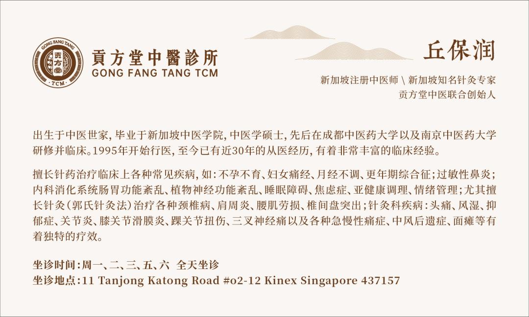 鼻炎怎么办？新加坡贡方堂TCM丘保润一个通鼻方搞定！