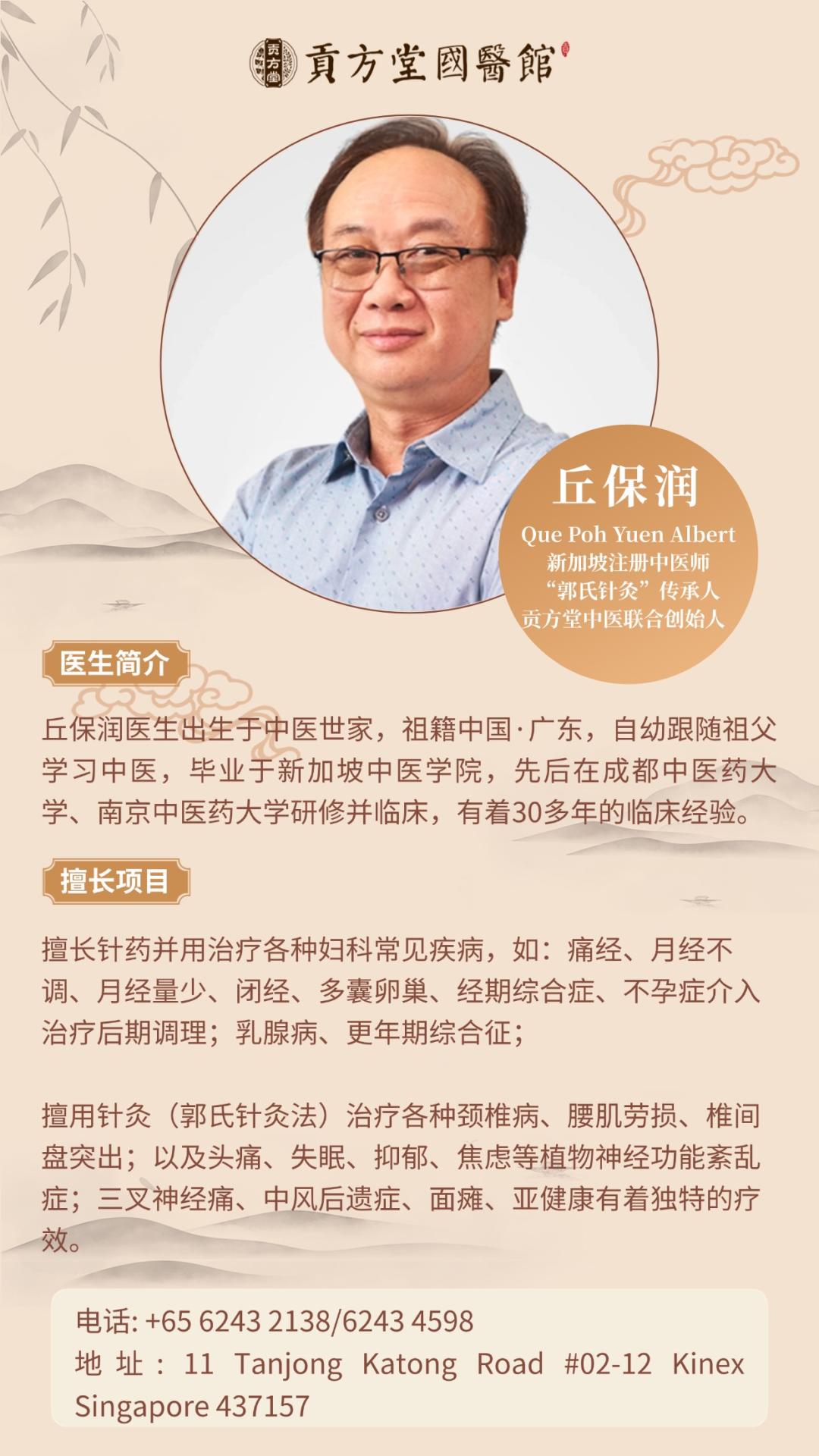更年期心烦易怒该如何调理？新加坡贡方堂TCM丘保润妙手回春！