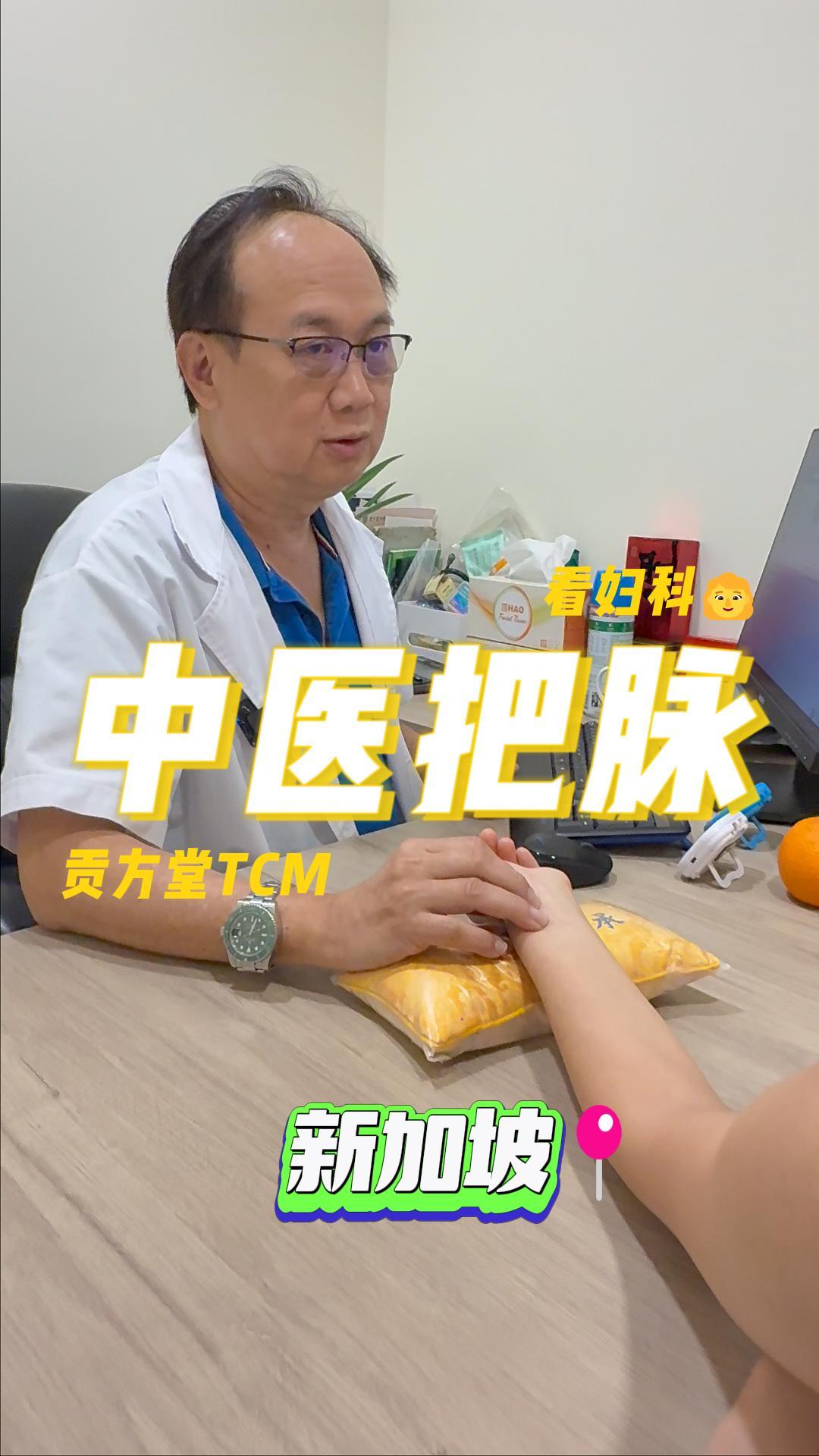 还没到40岁就闭经了怎么办？新加坡给贡方堂TCM丘保润妙方调经！