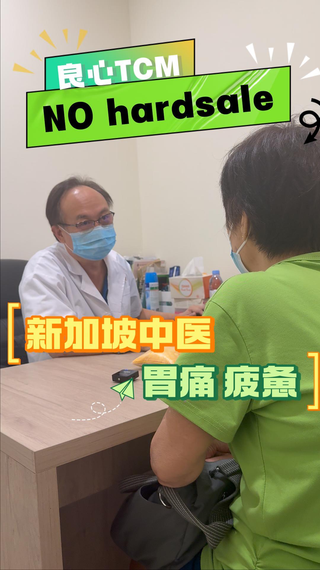 总是腹泻拉肚子？新加坡贡方堂TCM丘保润中医调理改善胃病！