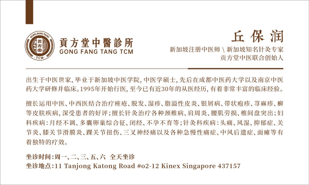 医案|阳痿早泄中医怎么治疗?新加坡贡方堂TCM丘保润常用这个经方! 医案|阳痿早泄中医怎么治疗?新加坡贡方堂TCM丘保润常用这个经方!