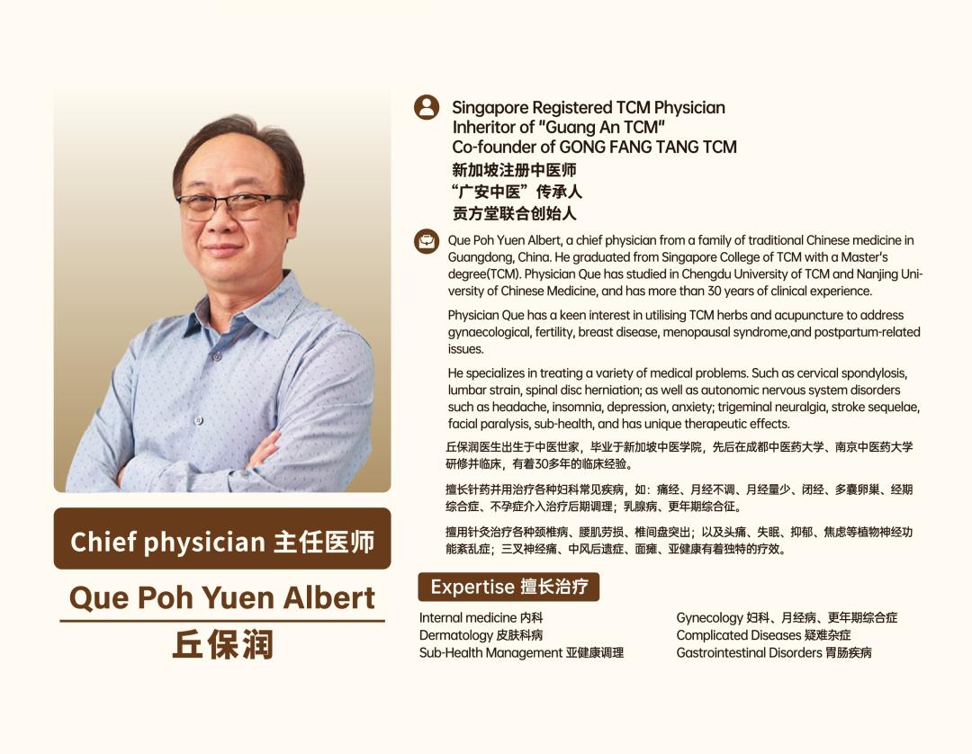 月经不调致闭经怎么办？新加坡贡方堂TCM中医丘保润一方调回来！