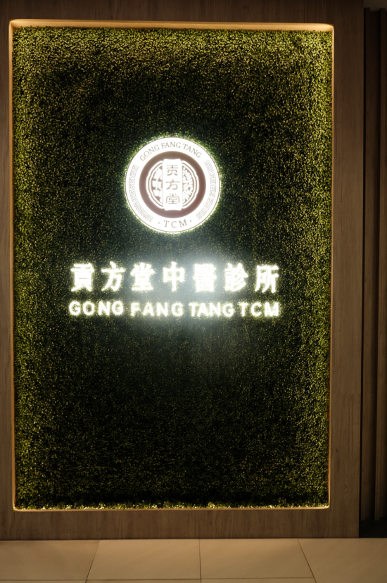 Chinese Medicine Clinic Singapore | 新加坡中医诊所 Chinese Medicine Clinic Singapore | 新加坡中医诊所