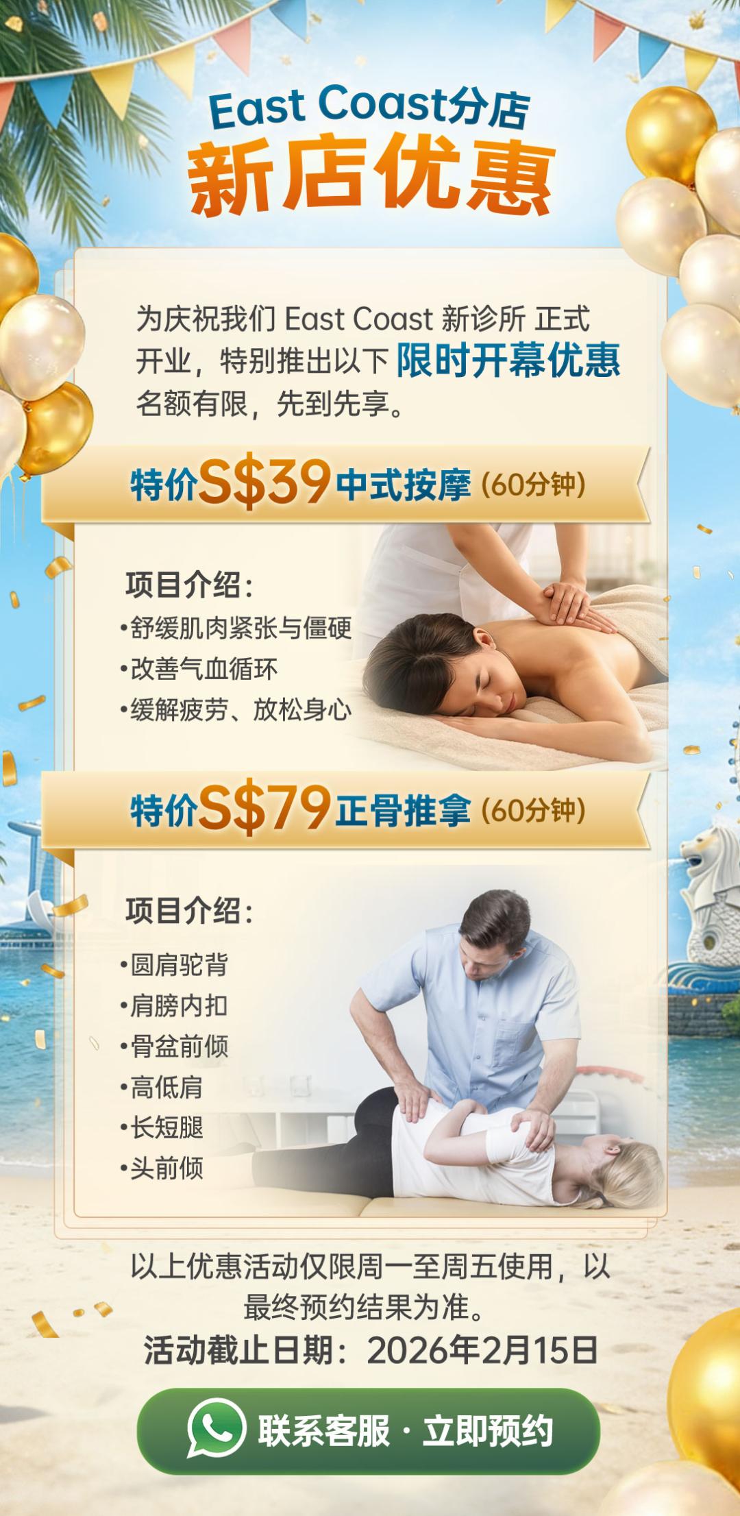 East Coast分店 新店优惠