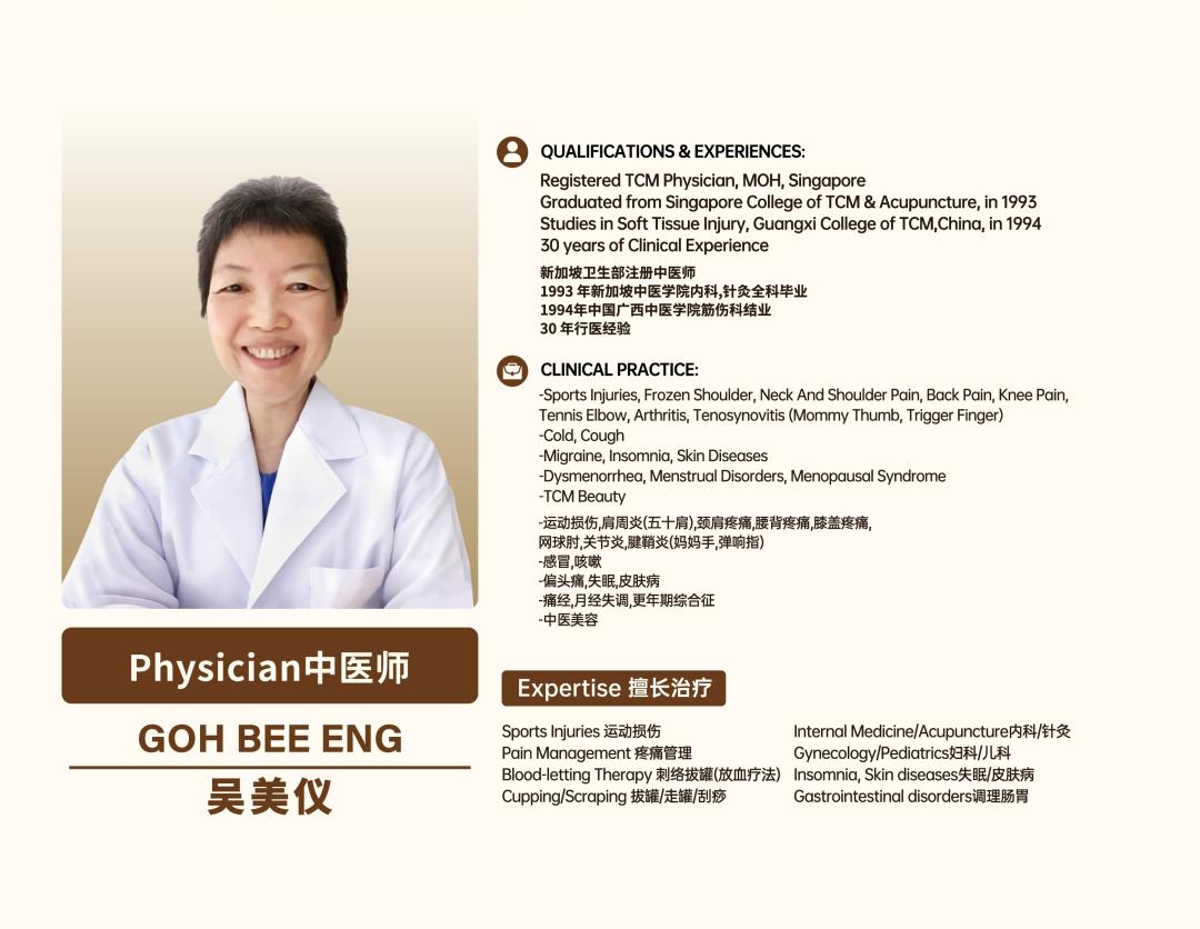 新加坡中医看妇科炎症怎么治疗?贡方堂TCM吴美仪内服外洗方清源固本 新加坡中医看妇科炎症怎么治疗?贡方堂TCM吴美仪内服外洗方清源固本