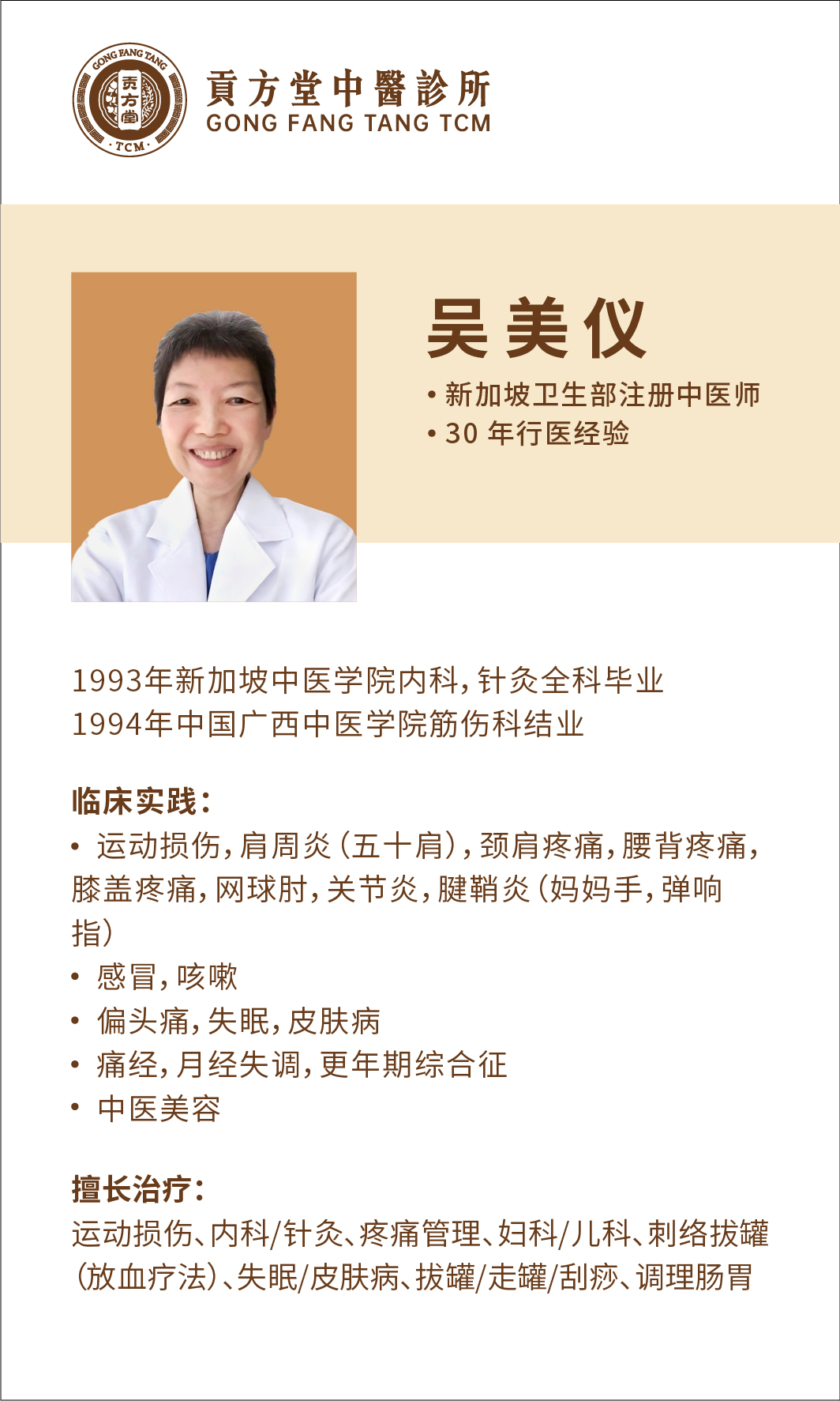 新加坡看妇科月经不调的中医诊所——贡方堂TCM！中医专家辨证调理养血化瘀止痛