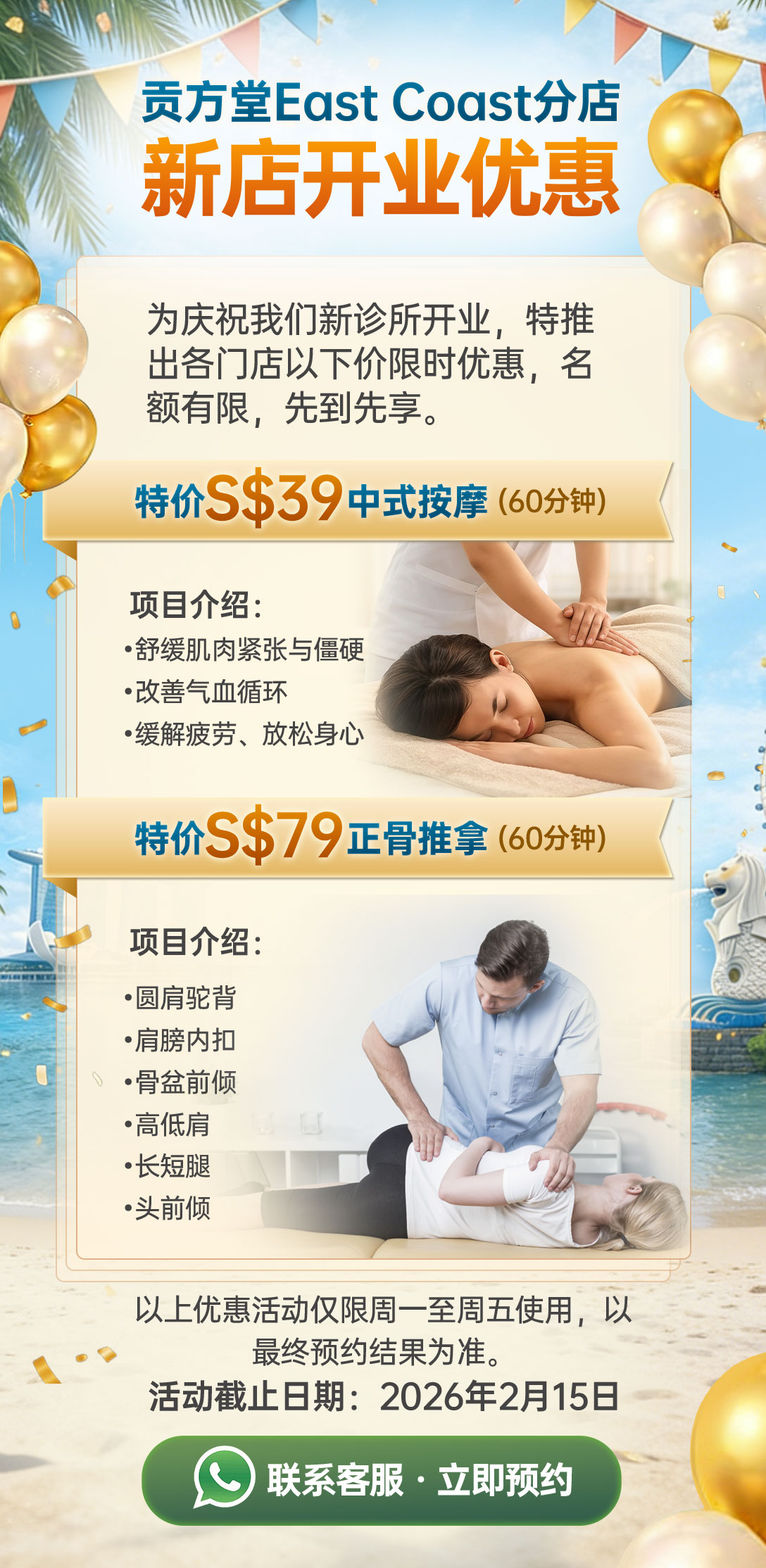 East Coast分店 新店优惠