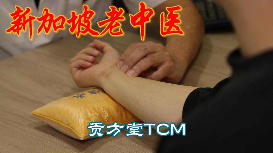 长期焦虑睡不好?新加坡牛车水贡方堂 TCM 杨婷婷中医针药调理失眠! 长期焦虑睡不好?新加坡牛车水贡方堂 TCM 杨婷婷中医针药调理失眠!
