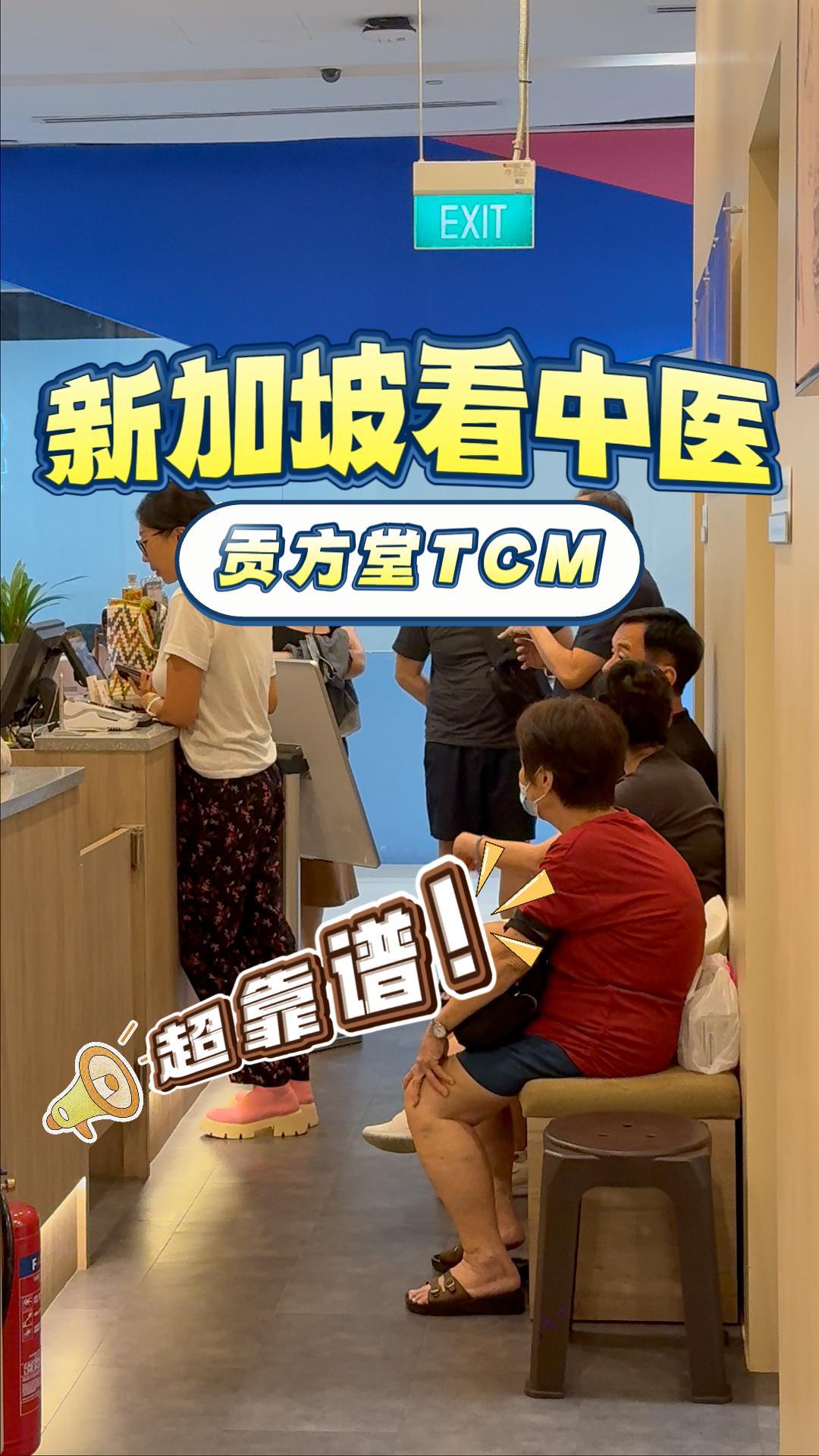 阳痿早泄怎么调理最有效？新加坡牛车水贡方堂TCM男科王涛中医教你辨证补肾！